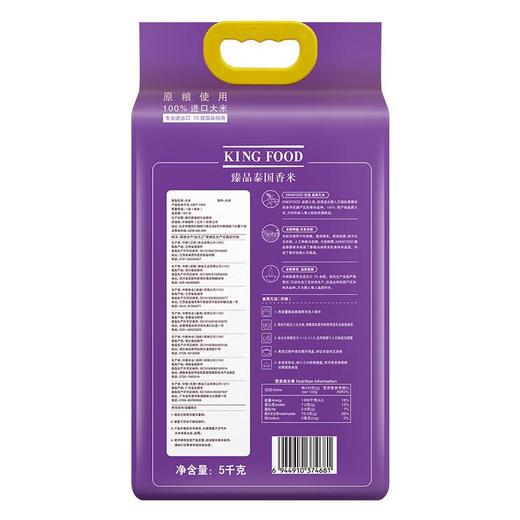 KingFood臻品泰国香米 5kg/袋  大米 商品图2
