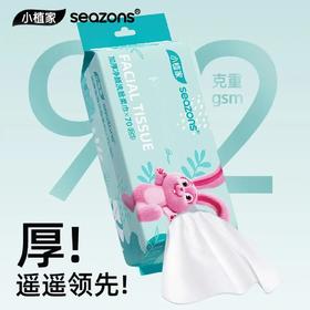 KJ 小植家加厚净颜洗脸柔巾 70抽/包
