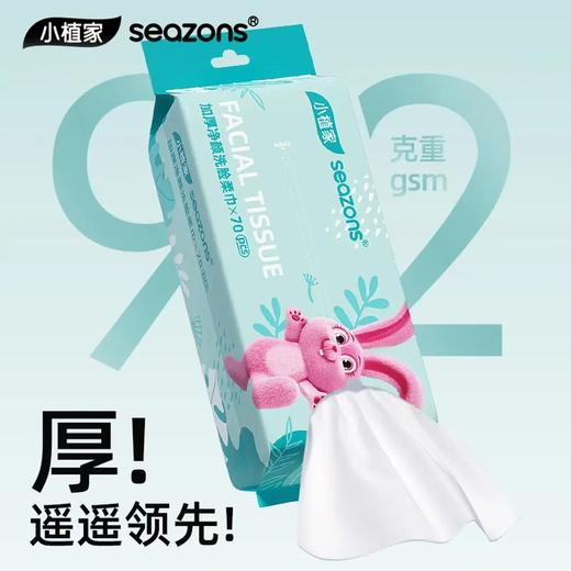 KJ 小植家加厚净颜洗脸柔巾 70抽/包 商品图0
