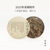 山田土 2019年荒野寿眉白茶礼盒 商品缩略图2