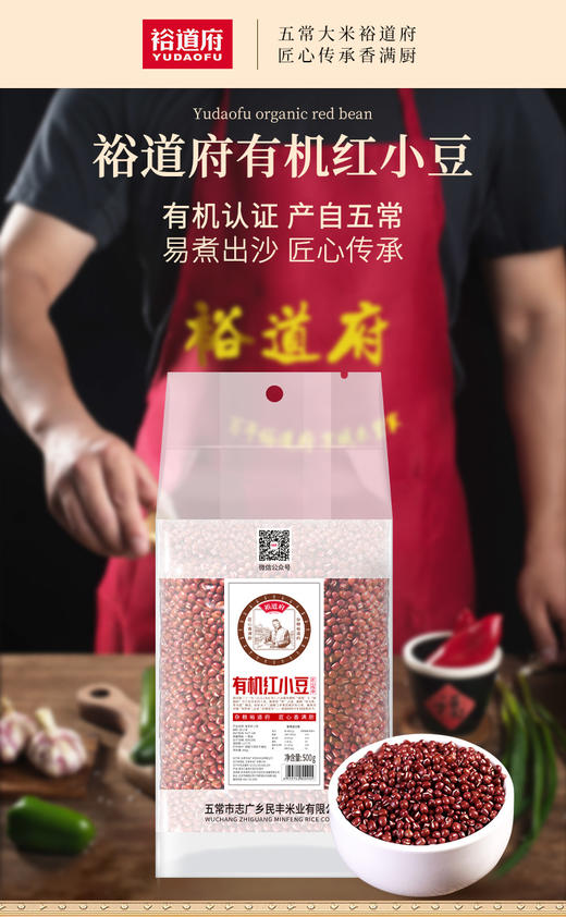 （翼帆）裕道府 有机豆500g 商品图6