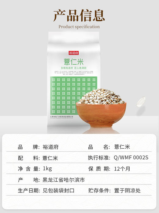 （翼帆）裕道府 薏仁米1kg 商品图3