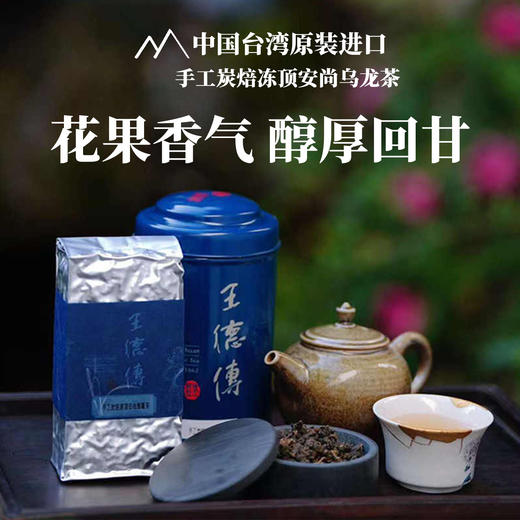 手工炭焙冻顶安尚乌龙茶【150g 2024年】 商品图7