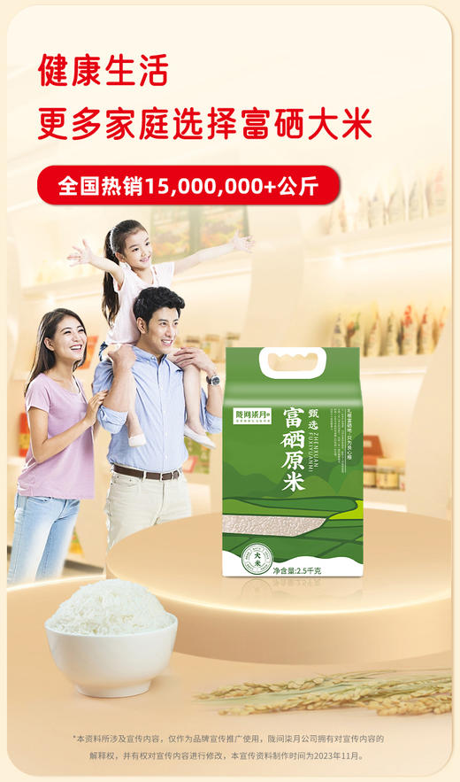 甄选富硒原米2.5kg/5kg 商品图1