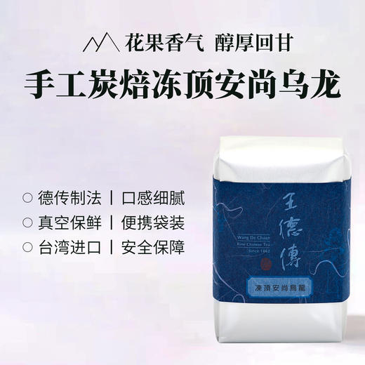 手工炭焙冻顶安尚乌龙茶【150g 2024年】 商品图3