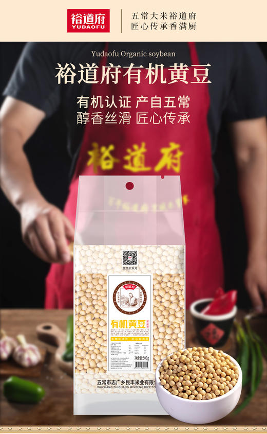 （翼帆）裕道府 有机豆500g 商品图2