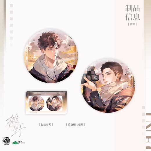 予梦文创 撒野 暮色 相片吧唧套组 徽章 国谷 耽美 商品图0