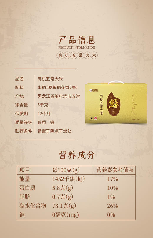 （翼帆）裕道府（匠心系列）五常有机大米礼盒5kg 商品图4