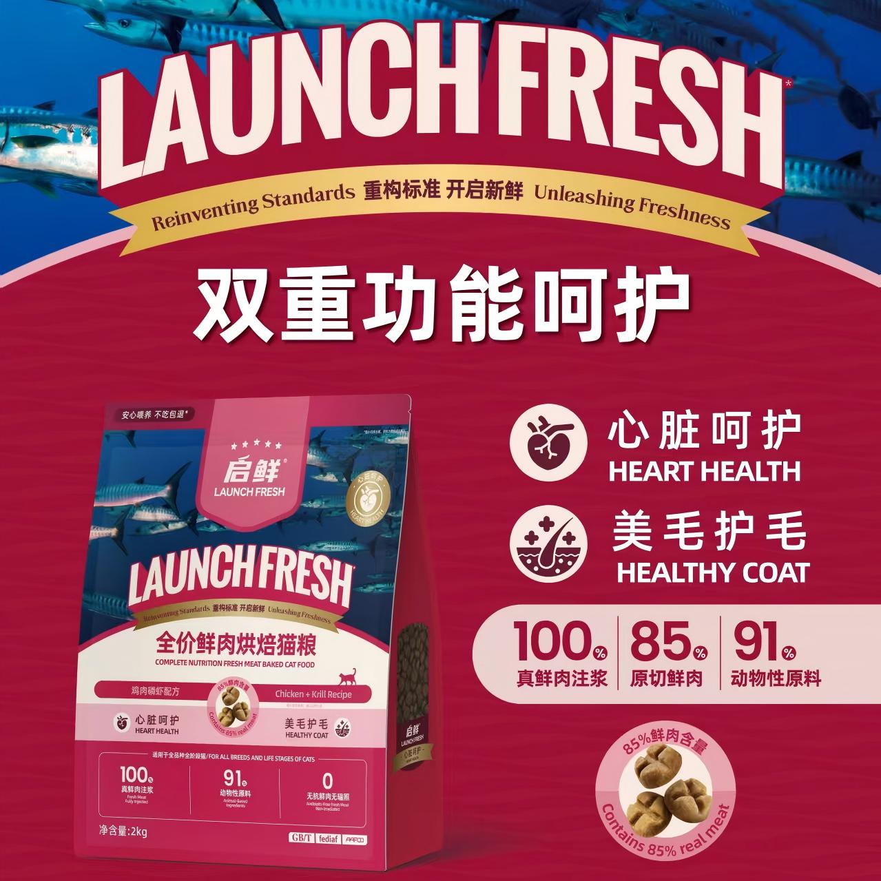 启鲜 全价鲜肉烘焙猫粮 双重功能呵护 2kg/袋