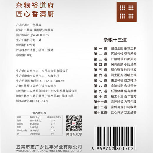（翼帆）裕道府 三色藜麦1kg 商品图3