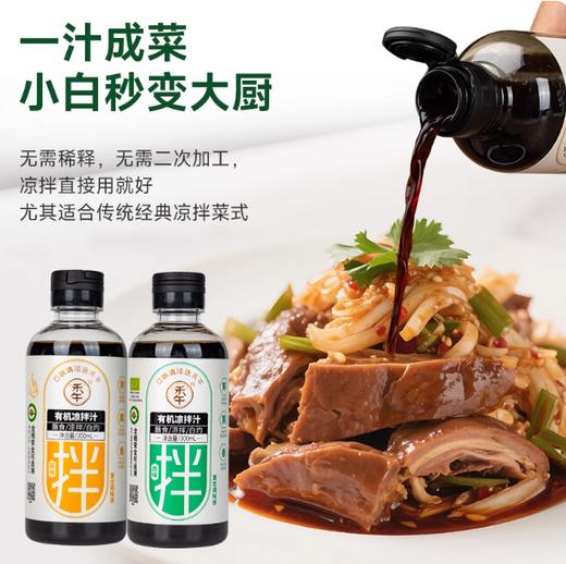 禾午有机凉拌汁300ml 商品图2