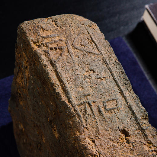 东晋“永和十年”古砖制砚 商品图11