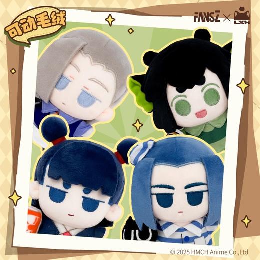 罗小黑战记2 妖灵档案 发条可动毛绒 4只/盒 盲盒 商品图0