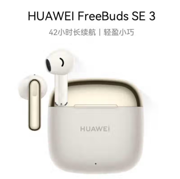 华为 FreeBuds SE3 蓝牙耳机 流光金