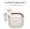 华为 FreeBuds SE3 蓝牙耳机 流光金 商品缩略图0