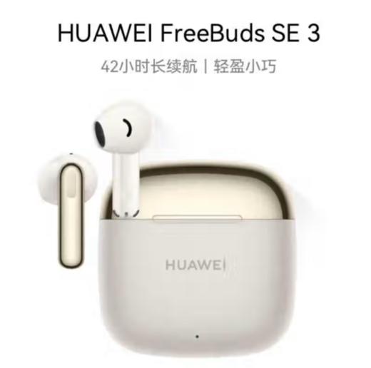 华为 FreeBuds SE3 蓝牙耳机 流光金 商品图0