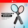 良值 Switch1&2 通用网球拍 配件 商品缩略图0