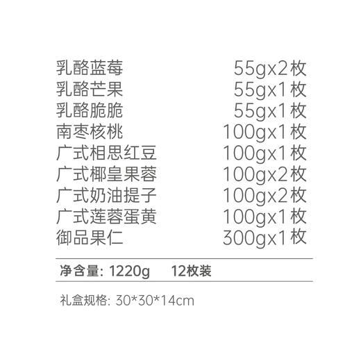 卡吉诺吉瑞福月乳酪月饼礼盒12粒装9种口味1220gyz 商品图2