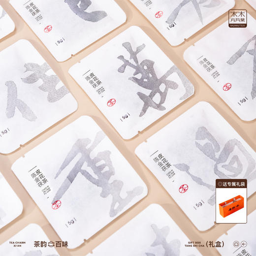 JD-C-西安-木木方片茶-【唐诗茶】陈皮/金花茯茶 商品图3