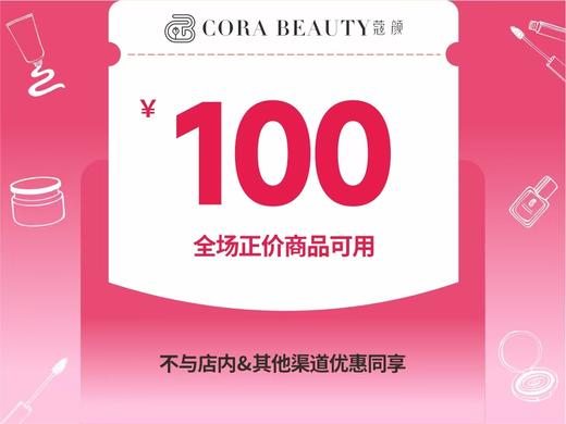 【直播间专享】100元券，全场正价商品可用，不与店内其他渠道优惠同享 商品图0