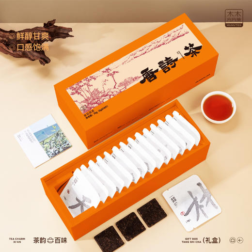 JD-C-西安-木木方片茶-【唐诗茶】陈皮/金花茯茶 商品图2