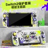 良值 Switch2 NS2 喷射战士保护套装 配件 商品缩略图0