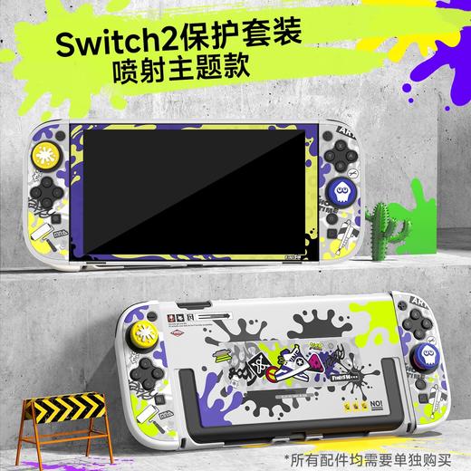 良值 Switch2 NS2 喷射战士保护套装 配件 商品图0