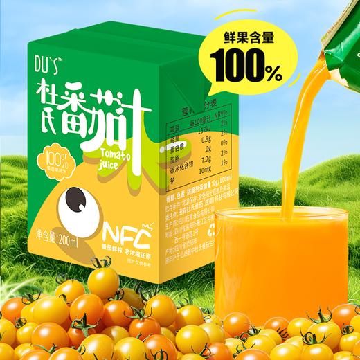 【NFC鲜榨番茄汁】（红/黄双味可选） 0添加蔗糖、脂肪、人工色素 浓郁酸甜更健康！ 商品图3