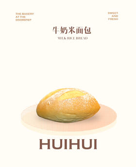 现烤面包—奶油米面包