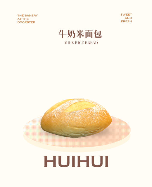现烤面包—奶油米面包 商品图0