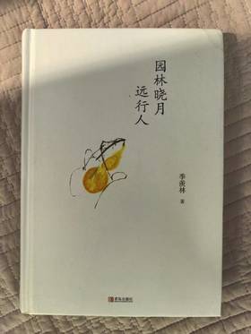 【独家旧书3折】园林晓月远行人 二手书籍（新疆 西藏 甘肃 青海 海南不发货）bj