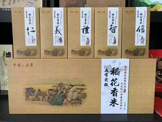 HEB稻花香大米仁义礼智信礼盒5kg/盒*2 商品图0