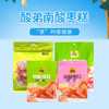 酸弟南酸枣糕（多口味）126g-300g 商品缩略图0