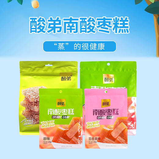 酸弟南酸枣糕（多口味）126g-300g 商品图0