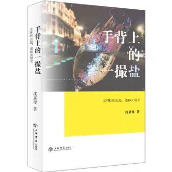 【独家旧书3折】手背上的一撮盐二手书籍（新疆 西藏 甘肃 青海 海南不发货）bj 商品图0