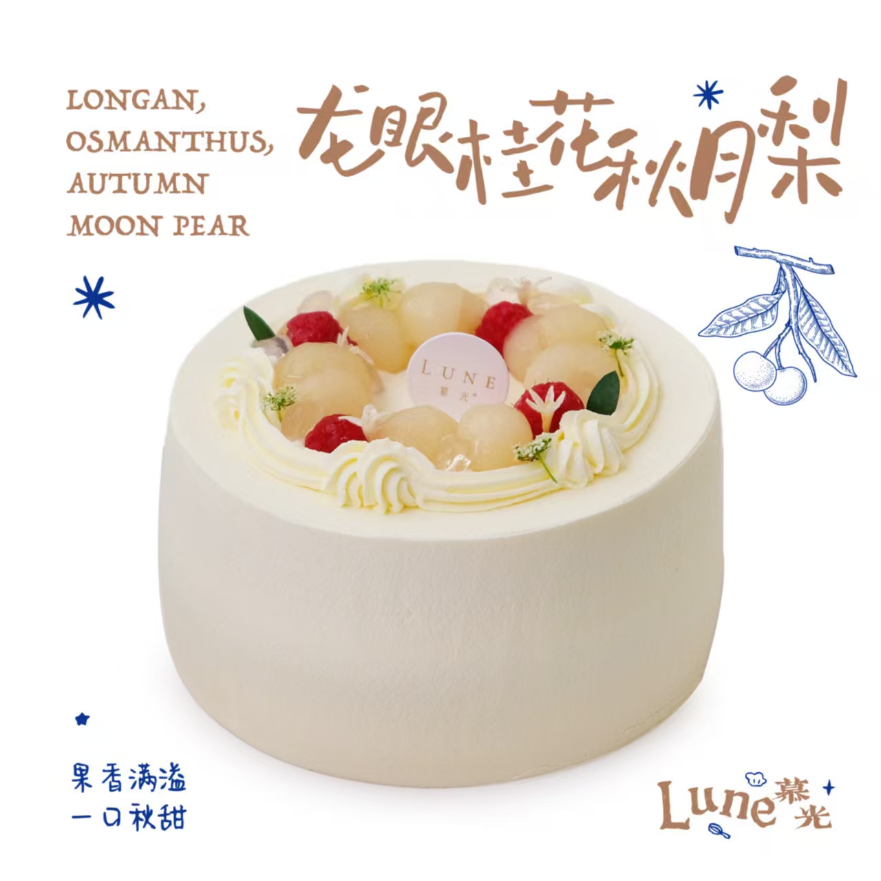 龙眼桂花秋月梨