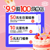 9.9元团100元权益券包 商品缩略图0