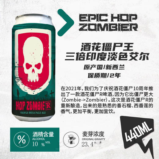 【冷库储藏】新西兰神话酒花僵尸王三倍印度淡色艾尔啤酒 10%vol 440ml 商品图1