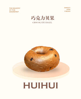 现烤面包—巧克力贝果