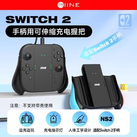 良值 Switch2 NS2 可伸缩充电握把 配件