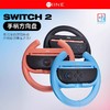 良值 Switch2 NS2 手柄方向盘 配件 商品缩略图0