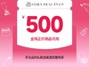 【直播间专享】500元券，全场正价商品可用，不与店内其他渠道优惠同享 商品缩略图0