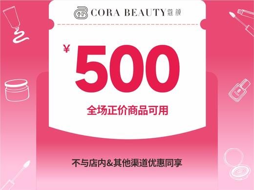 【直播间专享】500元券，全场正价商品可用，不与店内其他渠道优惠同享 商品图0