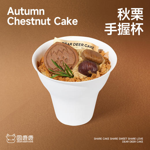 栗子手握杯 商品图1