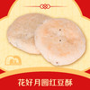 龙凤礼饼 · 花好月圆·红豆酥 | 散装喜饼 商品缩略图0