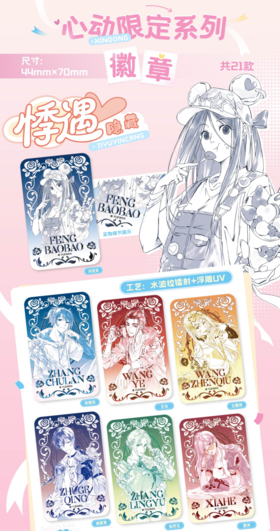 一人之下 心动限定系列 徽章 吧唧 全21种 6包/盒 国谷