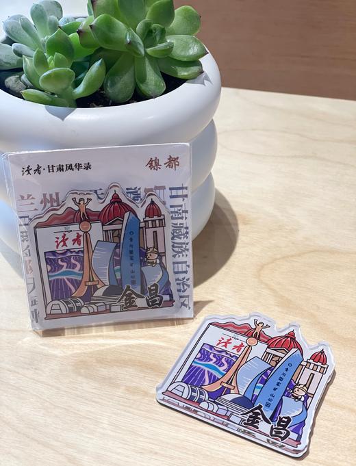 读者·甘肃风华录-城市典藏冰箱贴 商品图4