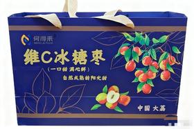 维C冰糖枣礼盒装（约3斤）【FY】
