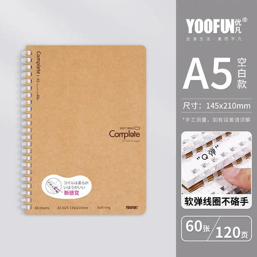 优凡A5牛皮纸封面软圈本/空白 商品图0