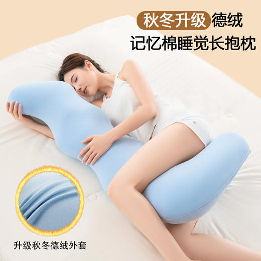 【热卖推荐】自然醒海马记忆棉睡觉长抱枕秋冬德绒升级款孕妇枕床上侧睡夹腿专用枕头沙发靠枕床头靠垫XK（预售5天发） 商品图10